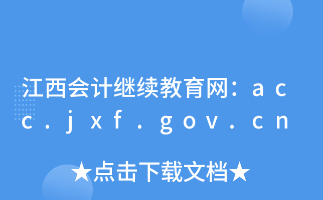 Ƽacc.jxf.gov.cn