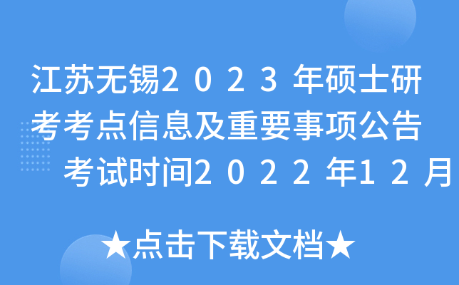 2023˶ʿпϢҪ  ʱ20221224-26