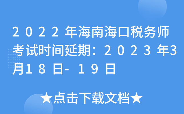 2022꺣Ϻ˰ʦʱڣ2023318-19