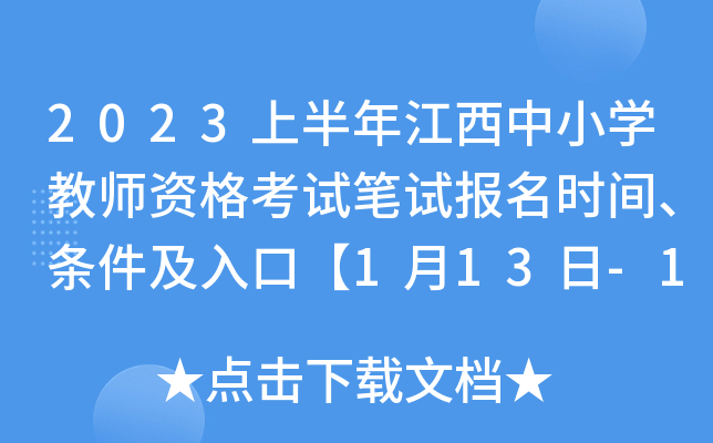 2023ϰ꽭СѧʦʸԱԱʱ䡢ڡ113-1717:00