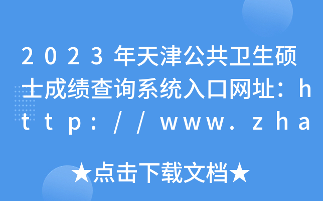 2023򹫹˶ʿɼѯϵͳַ//www.zhaokao.net/