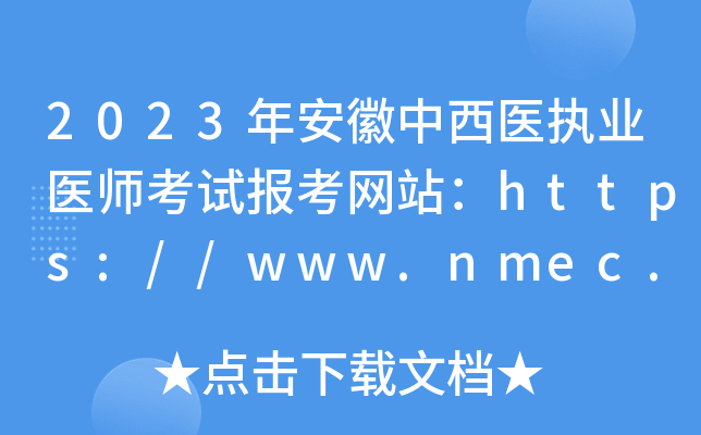 2023갲ҽִҵҽʦԱվ//www.nmec.org.cn/