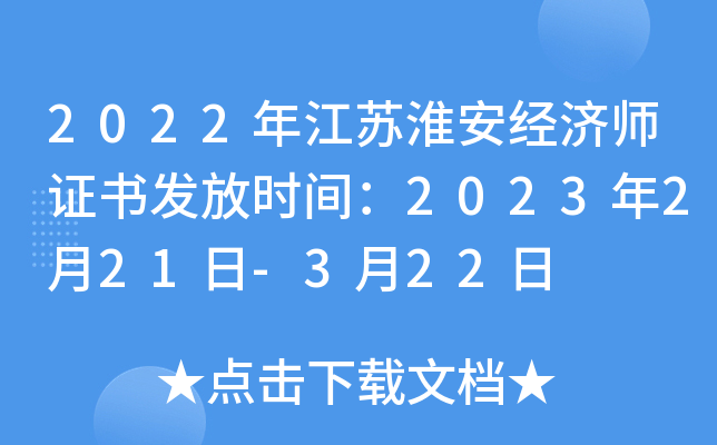 2022꽭ջʦ֤鷢ʱ䣺2023221-322