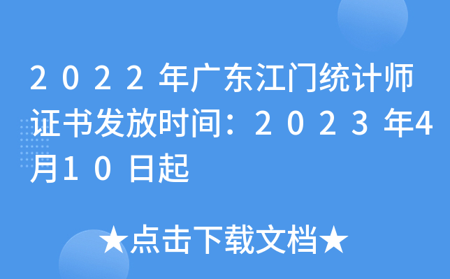 2022㶫ͳʦ֤鷢ʱ䣺2023410