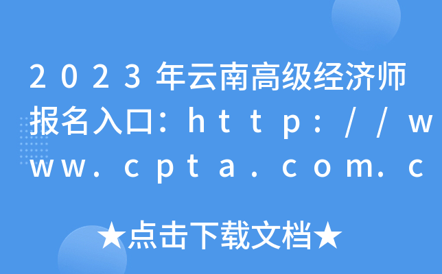 2023ϸ߼ʦڣ//www.cpta.com.cn/