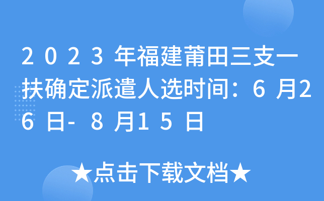 2023긣֧һȷǲѡʱ䣺626-815