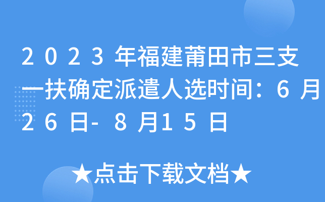 2023긣֧һȷǲѡʱ䣺626-815