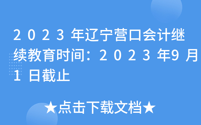 2023ӪڻƼʱ䣺202391սֹ