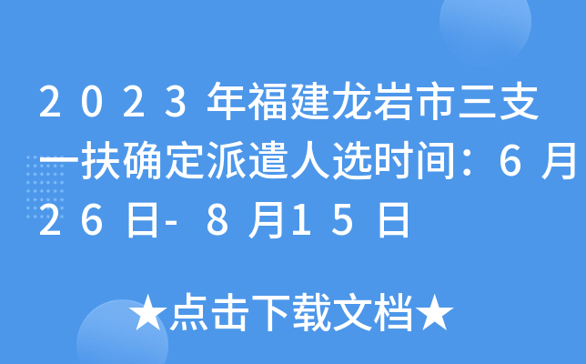 2023긣֧һȷǲѡʱ䣺626-815