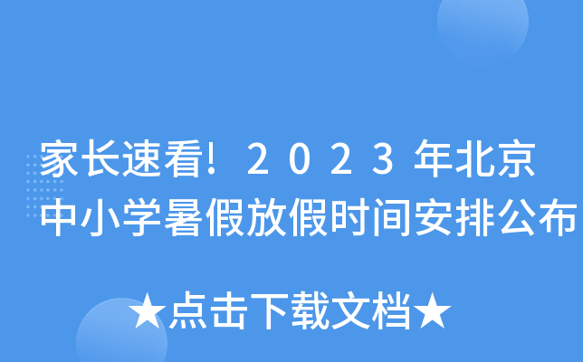 ҳٿ!2023걱Сѧٷżʱ䰲Ź