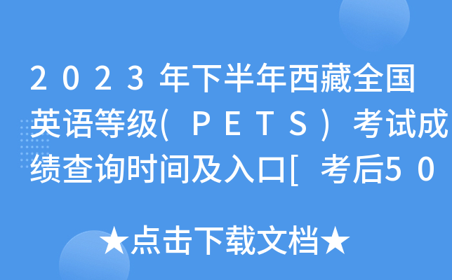 2023°ȫӢȼ(PETS)Գɼѯʱ估[50]