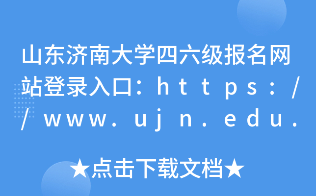 ɽϴѧվ¼ڣ//www.ujn.edu.cn/