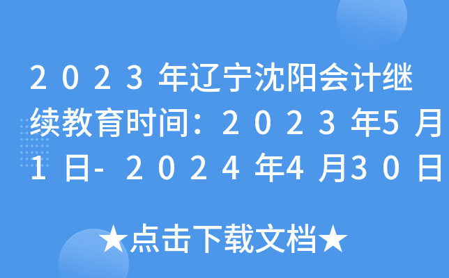 2023Ƽʱ䣺202351-2024430