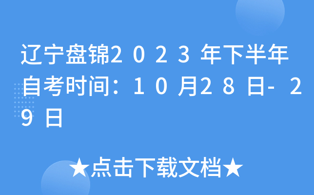 ̽2023°Կʱ䣺1028-29