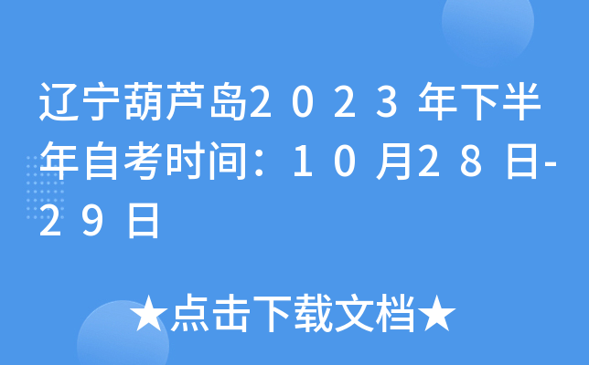 «2023°Կʱ䣺1028-29