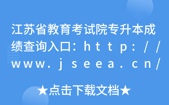 ʡԺרɼѯڣ//www.jseea.cn/