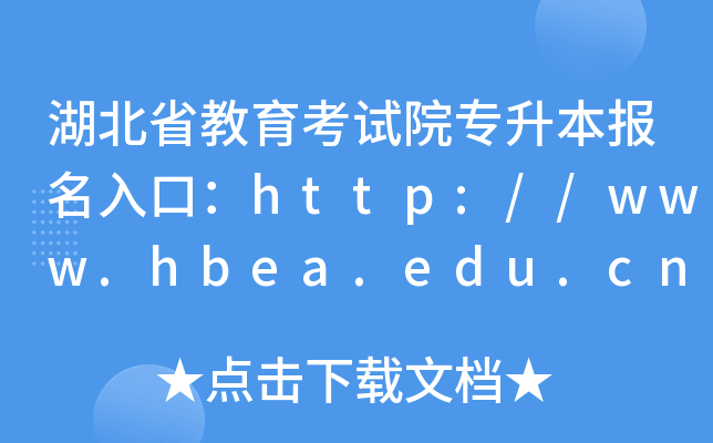 ʡԺרڣ//www.hbea.edu.cn/