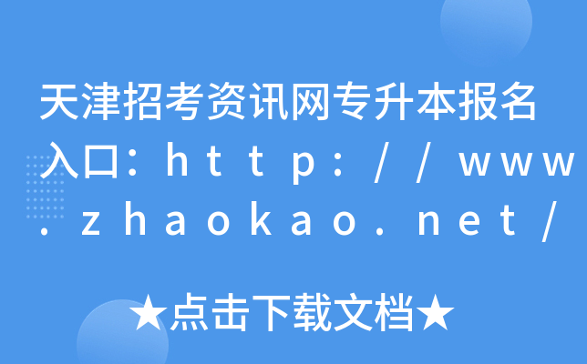 пѶרڣ//www.zhaokao.net/