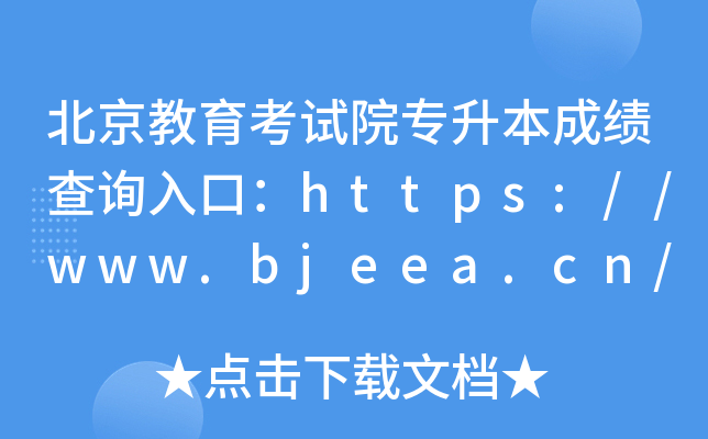 Ժרɼѯڣ//www.bjeea.cn/