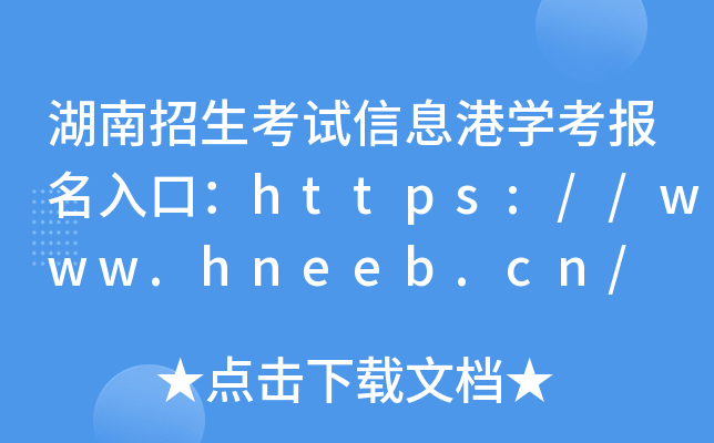 Ϣѧڣ//www.hneeb.cn/