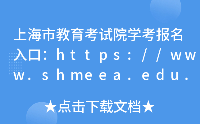 ϺнԺѧڣ//www.shmeea.edu.cn/