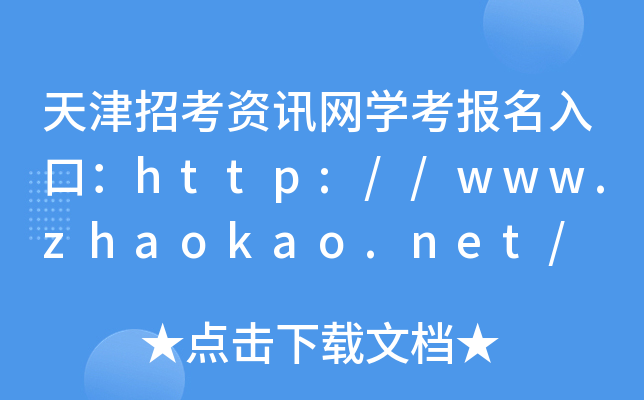 пѶѧڣ//www.zhaokao.net/