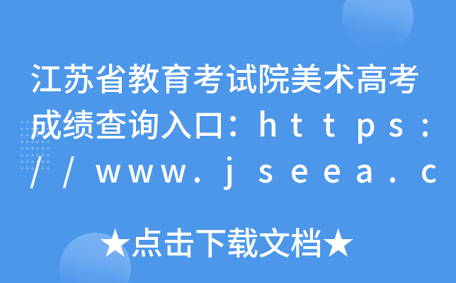 ʡԺ߿ɼѯڣ//www.jseea.cn/