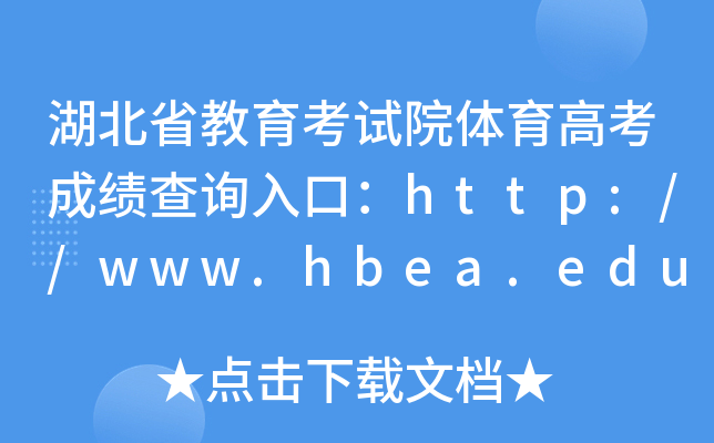 ʡԺ߿ɼѯڣ//www.hbea.edu.cn/