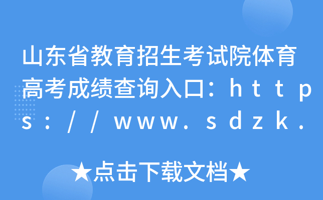 ɽʡԺ߿ɼѯڣ//www.sdzk.cn/