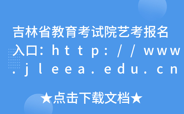 ʡԺտڣ//www.jleea.edu.cn/