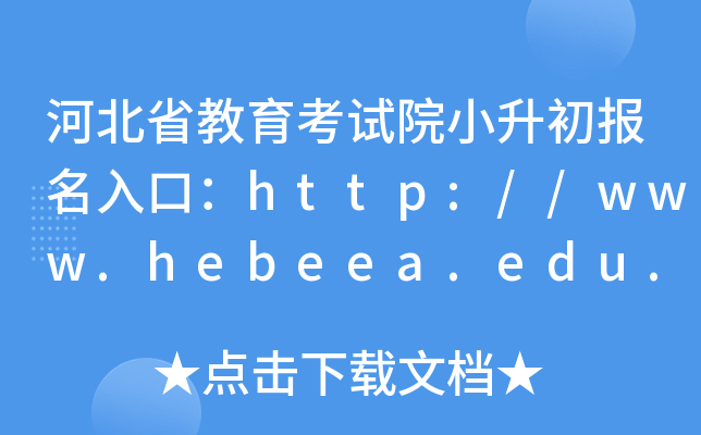 ӱʡԺСڣ//www.hebeea.edu.cn/