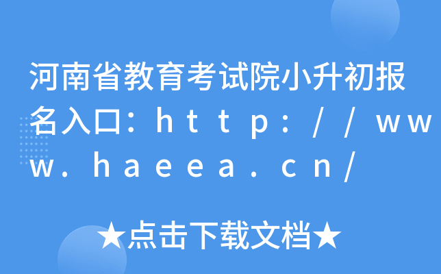 ʡԺСڣ//www.haeea.cn/