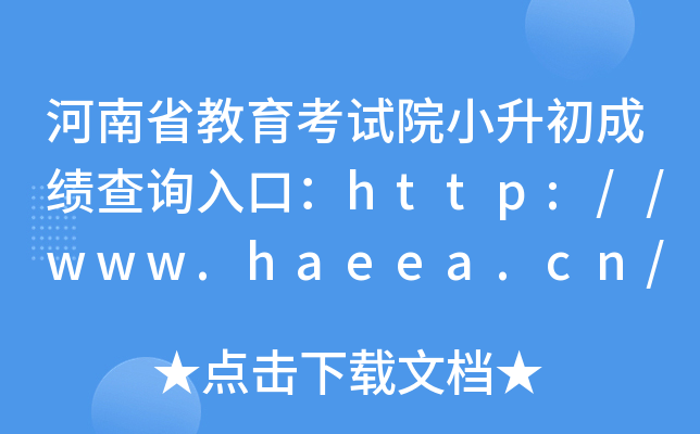 ʡԺСɼѯڣ//www.haeea.cn/