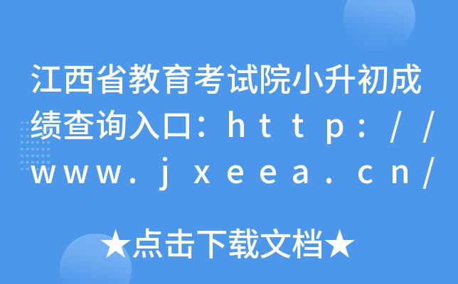 ʡԺСɼѯڣ//www.jxeea.cn/