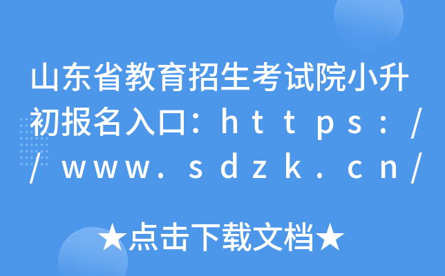 ɽʡԺСڣ//www.sdzk.cn/