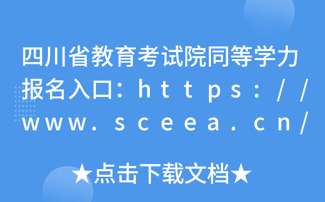 ĴʡԺͬѧڣ//www.sceea.cn/