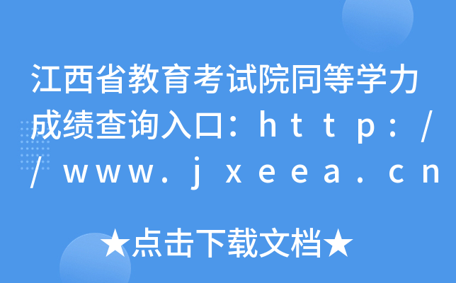 ʡԺͬѧɼѯڣ//www.jxeea.cn/