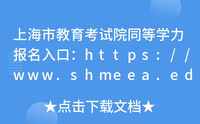 ϺнԺͬѧڣ//www.shmeea.edu.cn/