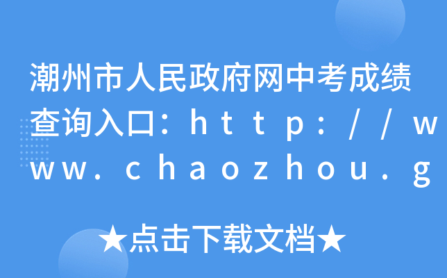 пɼѯڣ//www.chaozhou.gov.cn/