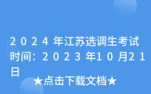 2024꽭ѡʱ䣺20231021