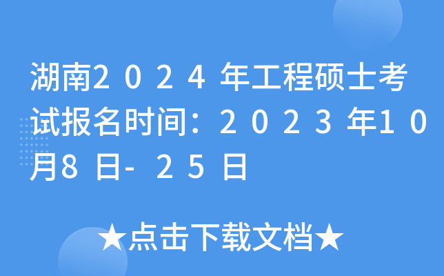 2024깤˶ʿԱʱ䣺2023108-25