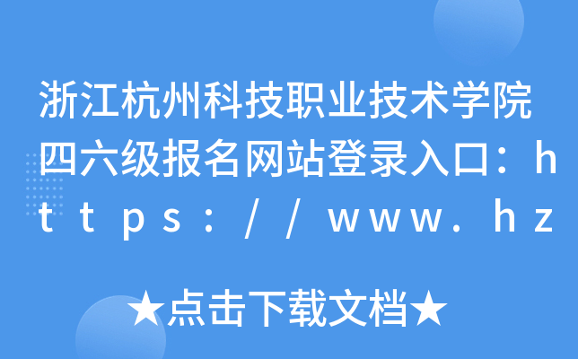 㽭ݿƼְҵѧԺվ¼ڣ//www.hzpt.edu.cn/main.htm