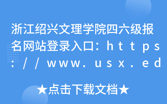 㽭ѧԺվ¼ڣ//www.usx.edu.cn/