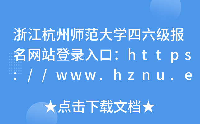 㽭ʦѧվ¼ڣ//www.hznu.edu.cn/