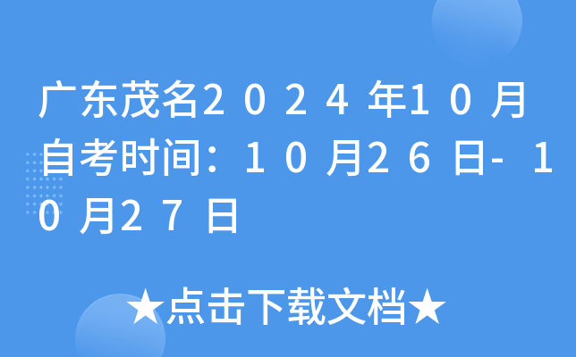 㶫ï202410Կʱ䣺1026-1027