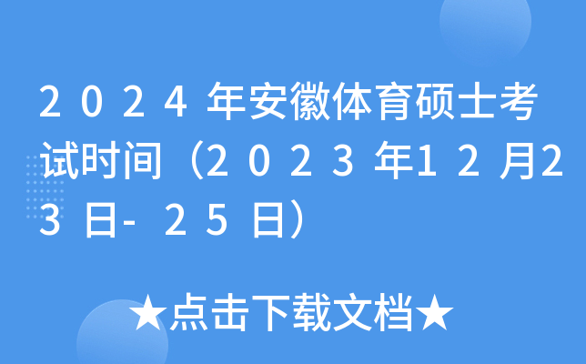 2024갲˶ʿʱ䣨20231223-25գ