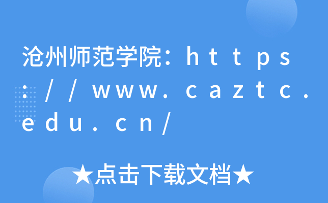 ʦѧԺ//www.caztc.edu.cn/