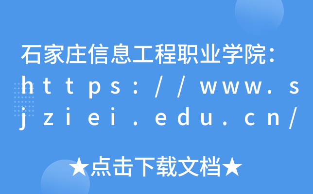 ʯׯϢְҵѧԺ//www.sjziei.edu.cn/