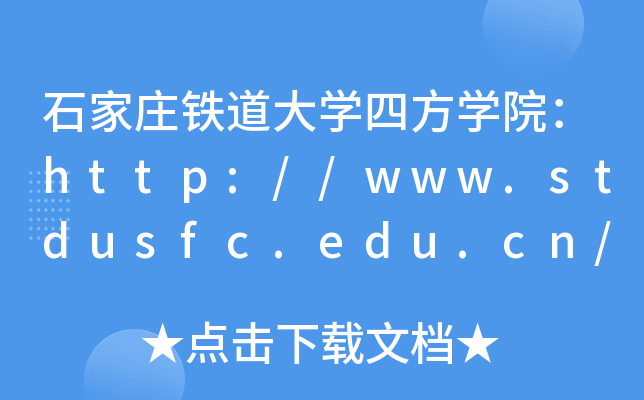 ʯׯѧķѧԺ//www.stdusfc.edu.cn/