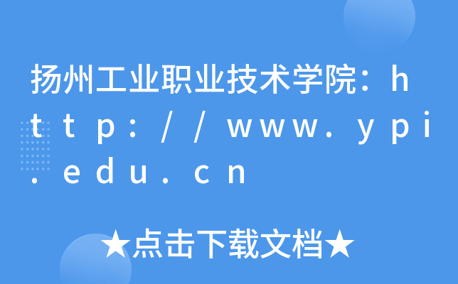 ݹҵְҵѧԺ//www.ypi.edu.cn